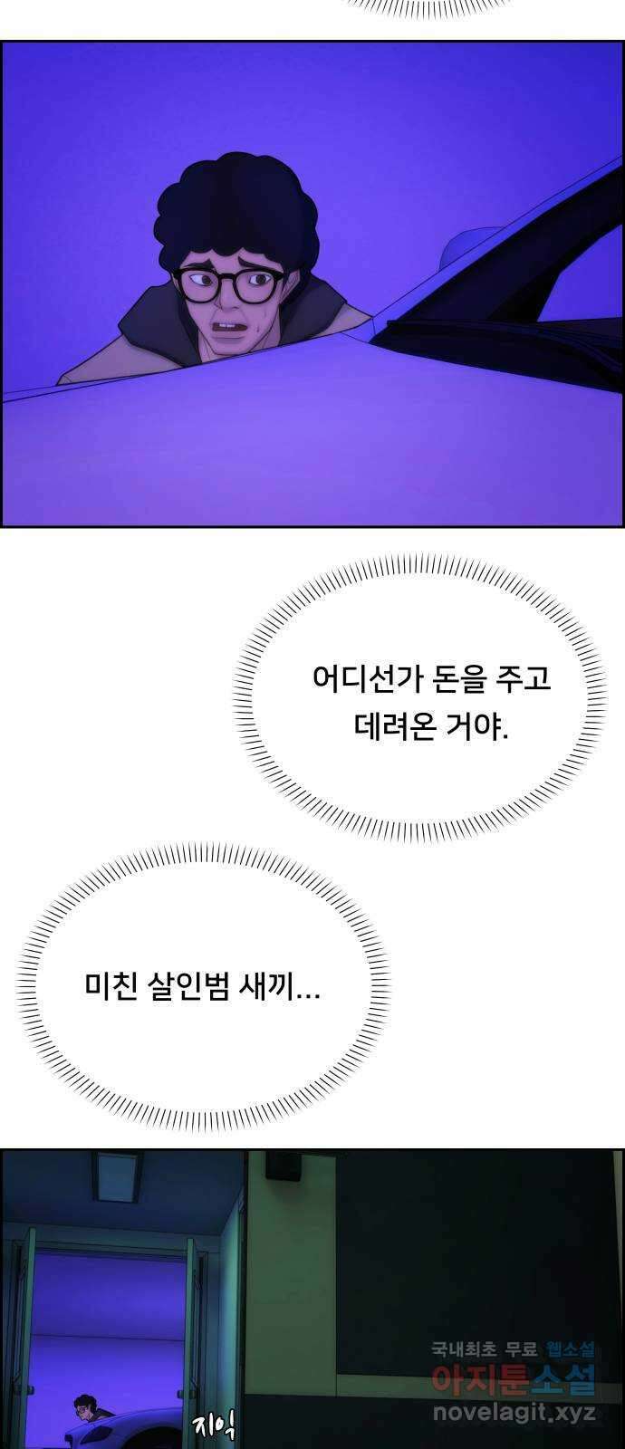 메소드 연기법 20화 10