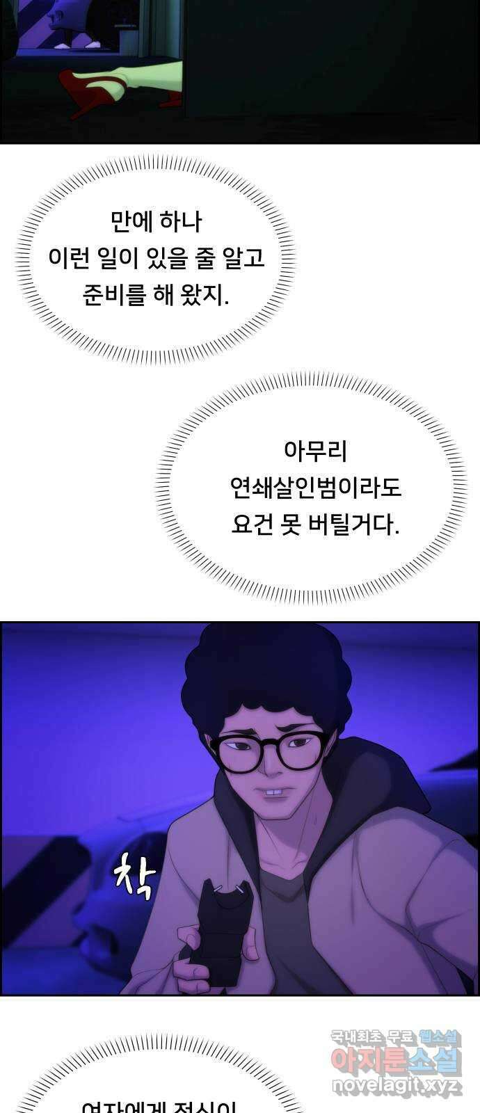 메소드 연기법 20화 11