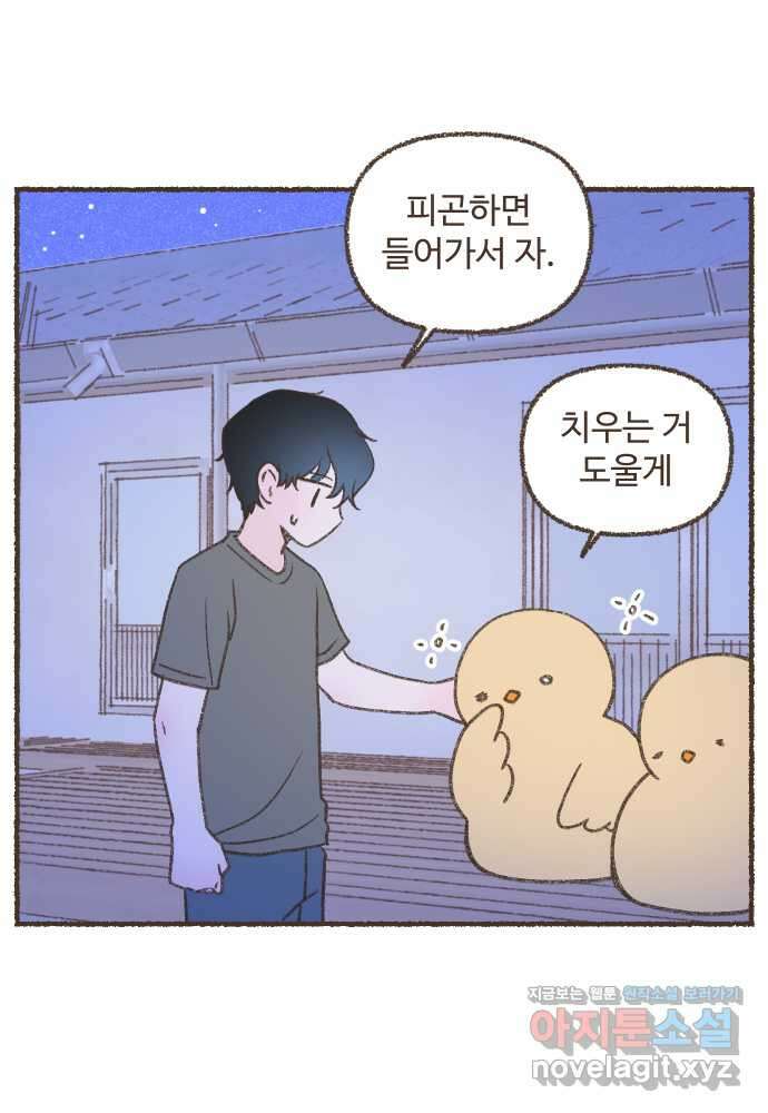 솔트앤페퍼 35화- 미숫가루우유 2