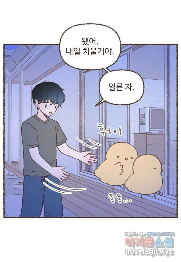 솔트앤페퍼 35화- 미숫가루우유 3