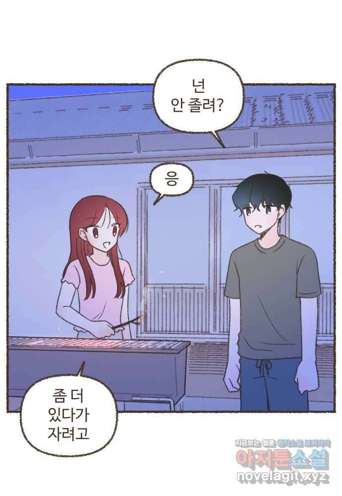 솔트앤페퍼 35화- 미숫가루우유 4