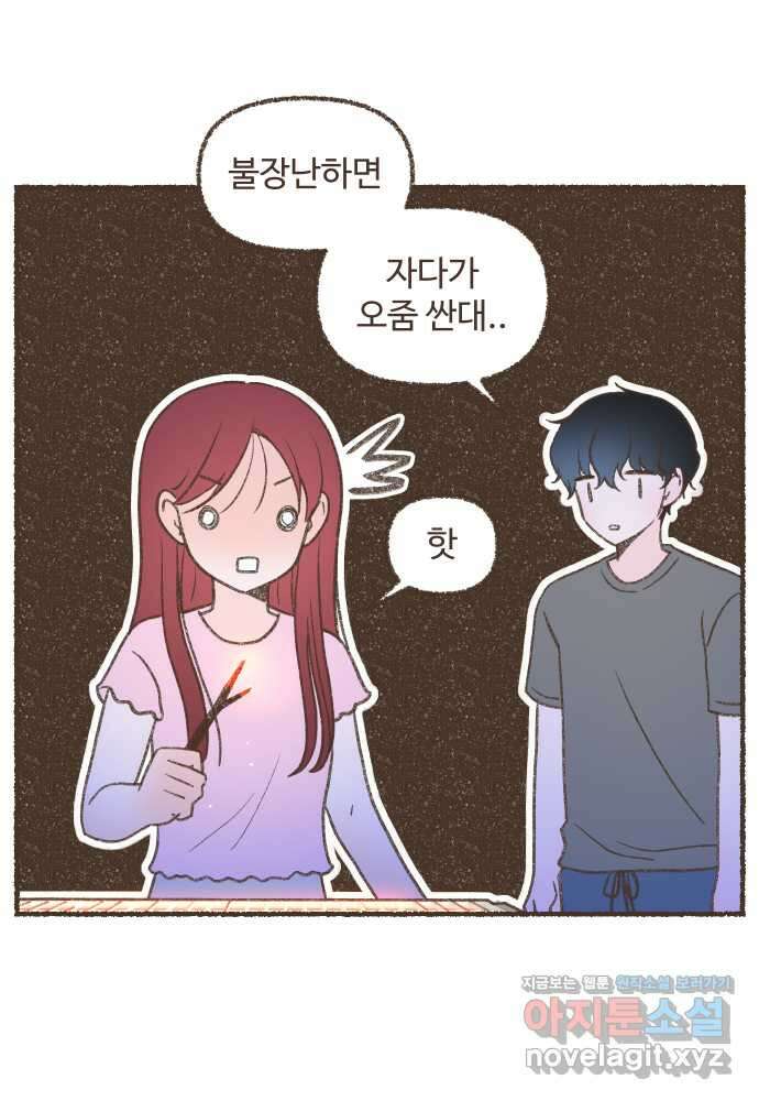 솔트앤페퍼 35화- 미숫가루우유 5