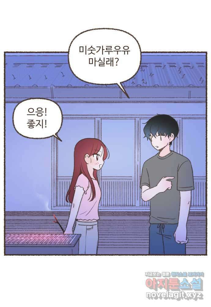 솔트앤페퍼 35화- 미숫가루우유 6