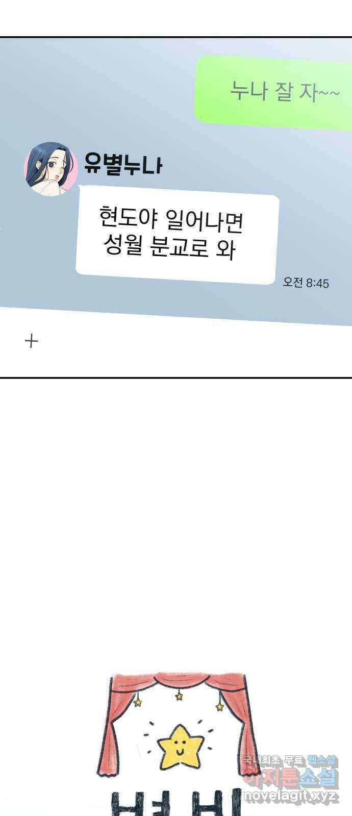별빛 커튼콜 40화 4