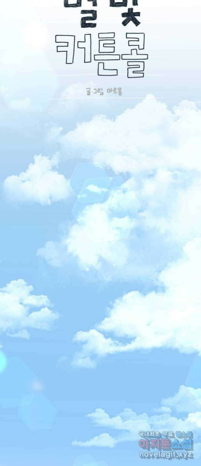 별빛 커튼콜 40화 5
