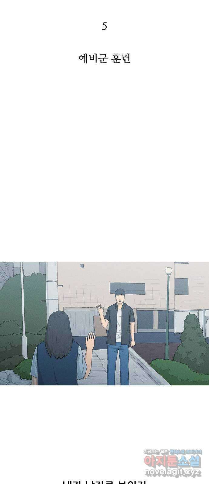 연애의 기록 5화 예비군 훈련 5