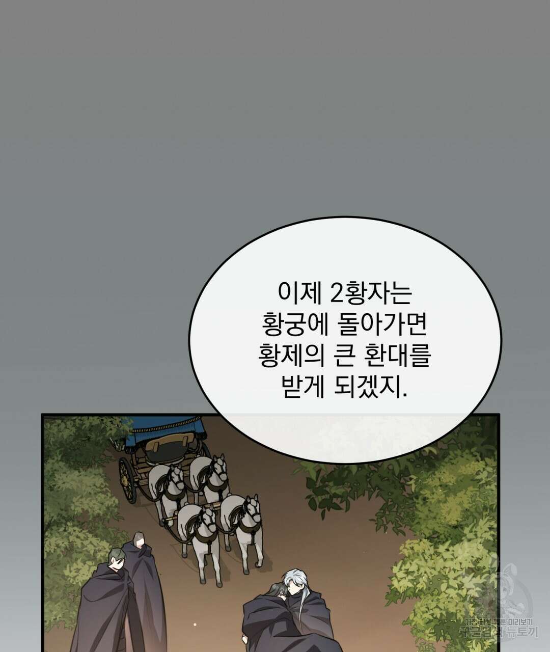 그림자 없는 밤 36화 18