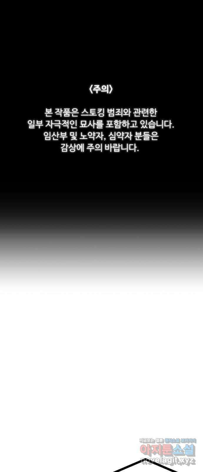 스토커의 하루 35화 1