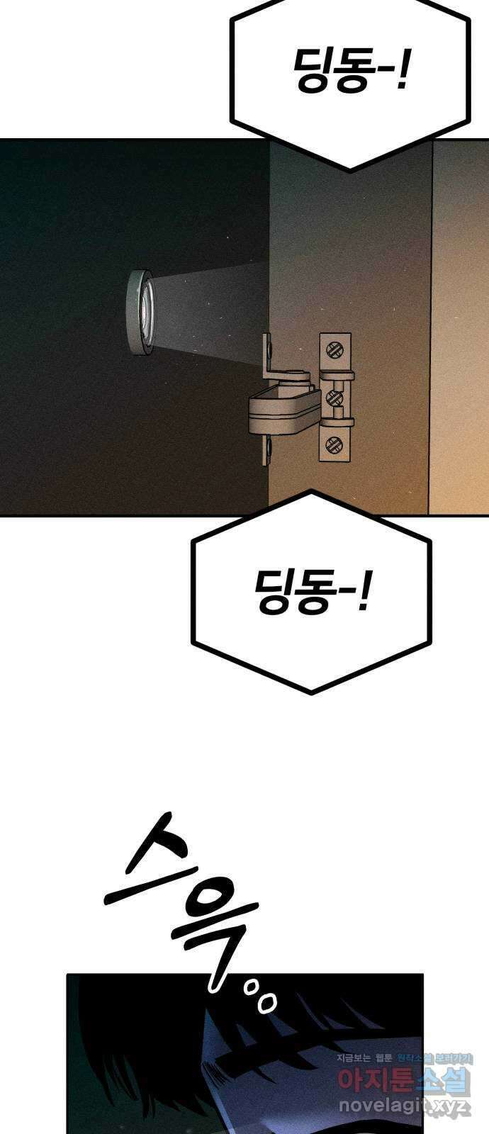스토커의 하루 35화 2