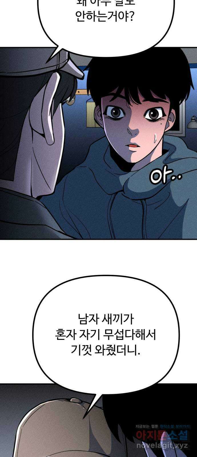 스토커의 하루 35화 7