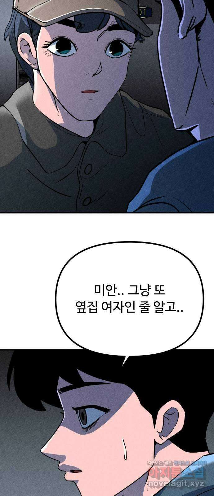 스토커의 하루 35화 8