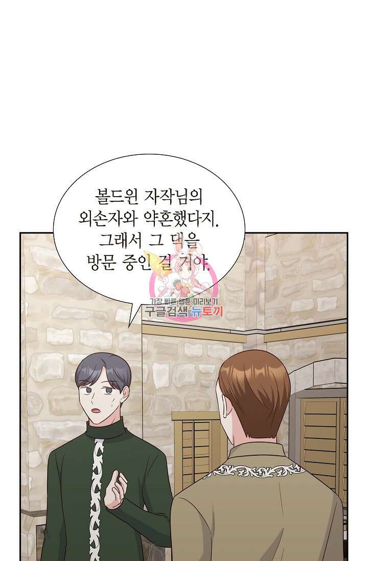마이 페어 메이드 56화 1