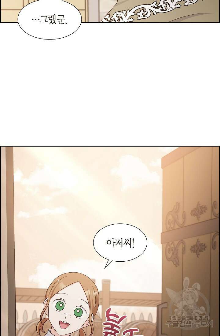 마이 페어 메이드 56화 3