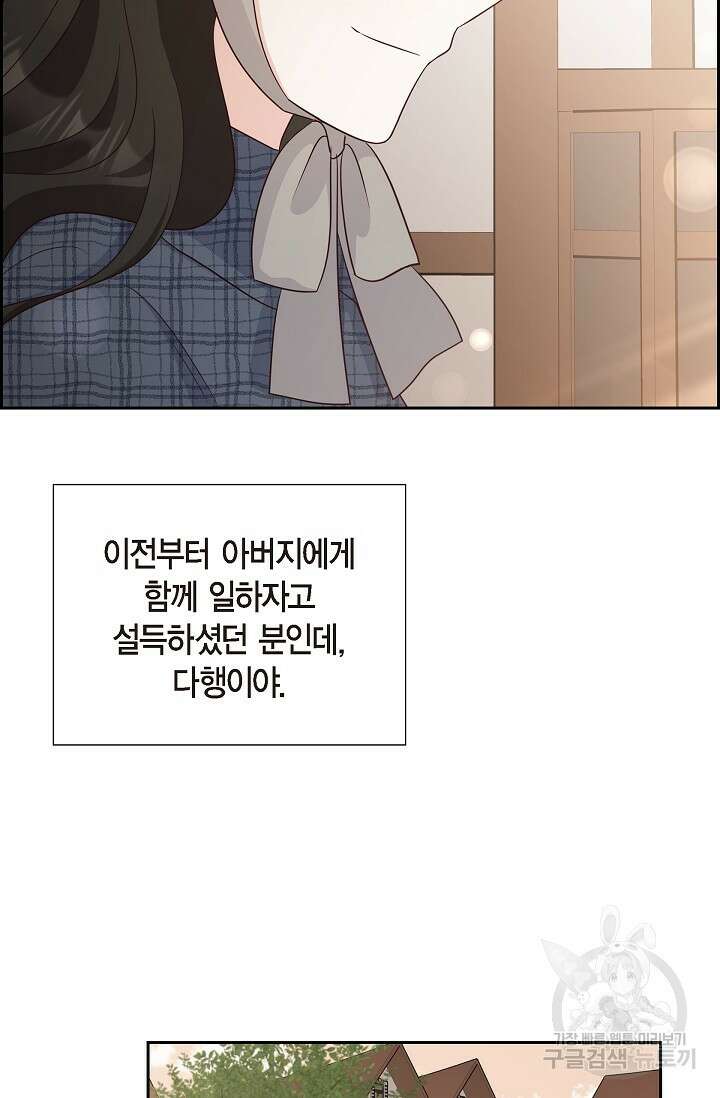 마이 페어 메이드 56화 11
