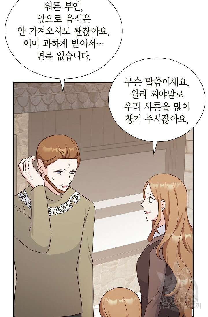 마이 페어 메이드 56화 15