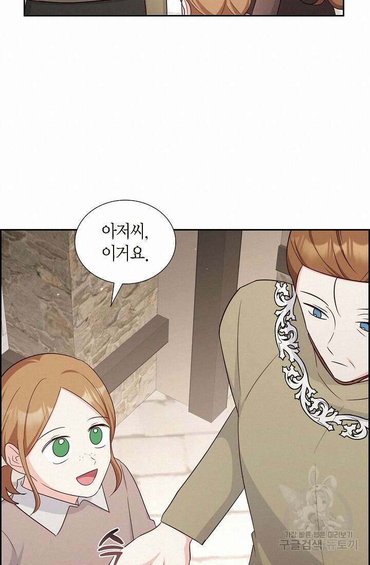 마이 페어 메이드 56화 16
