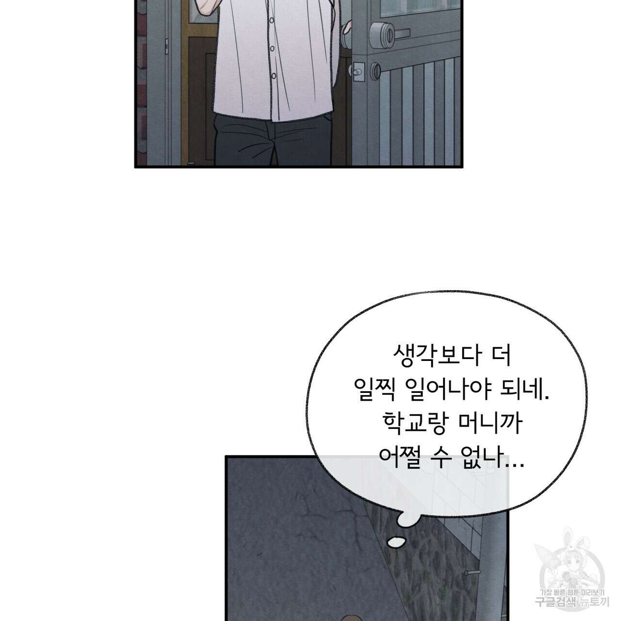 모호함의 언저리 28화 4