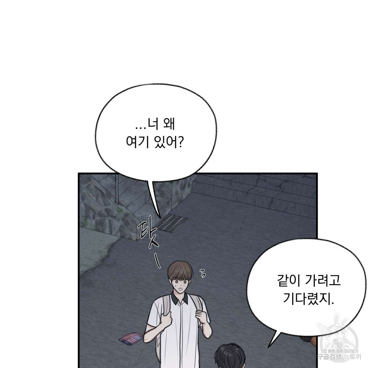 모호함의 언저리 28화 11