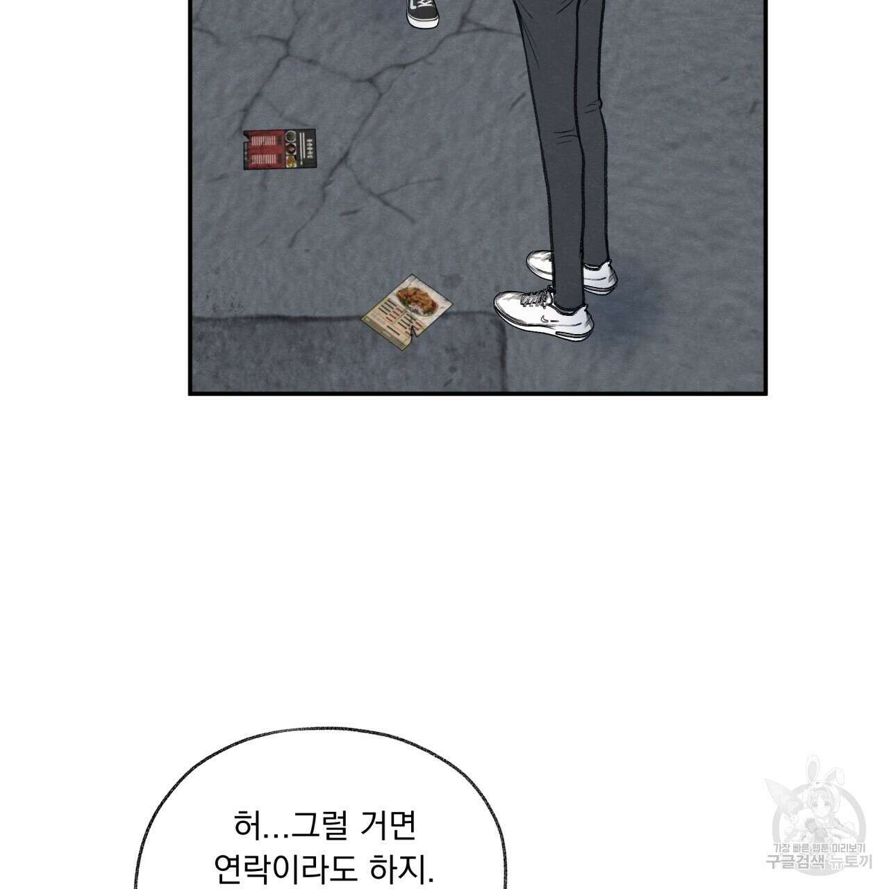 모호함의 언저리 28화 13