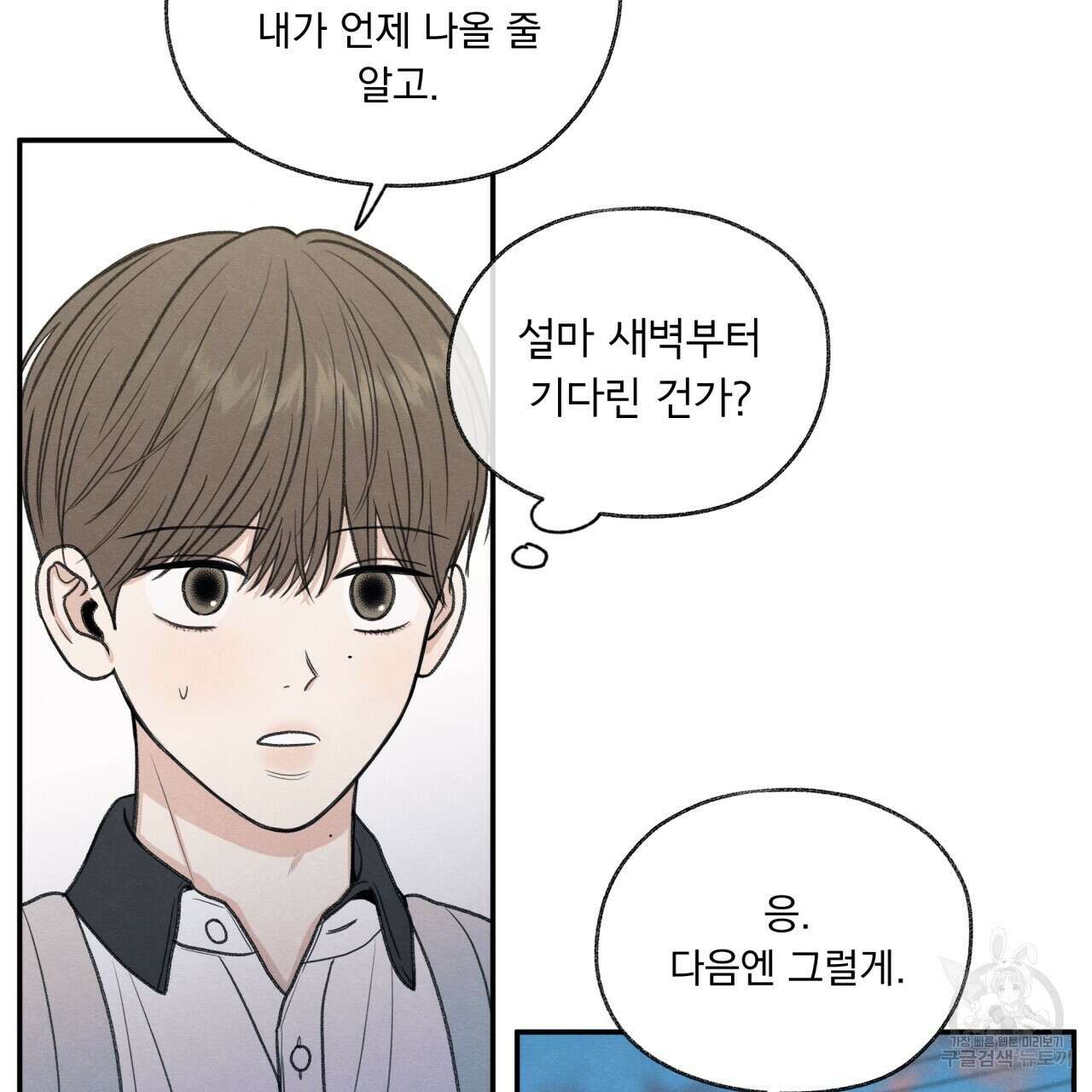 모호함의 언저리 28화 14