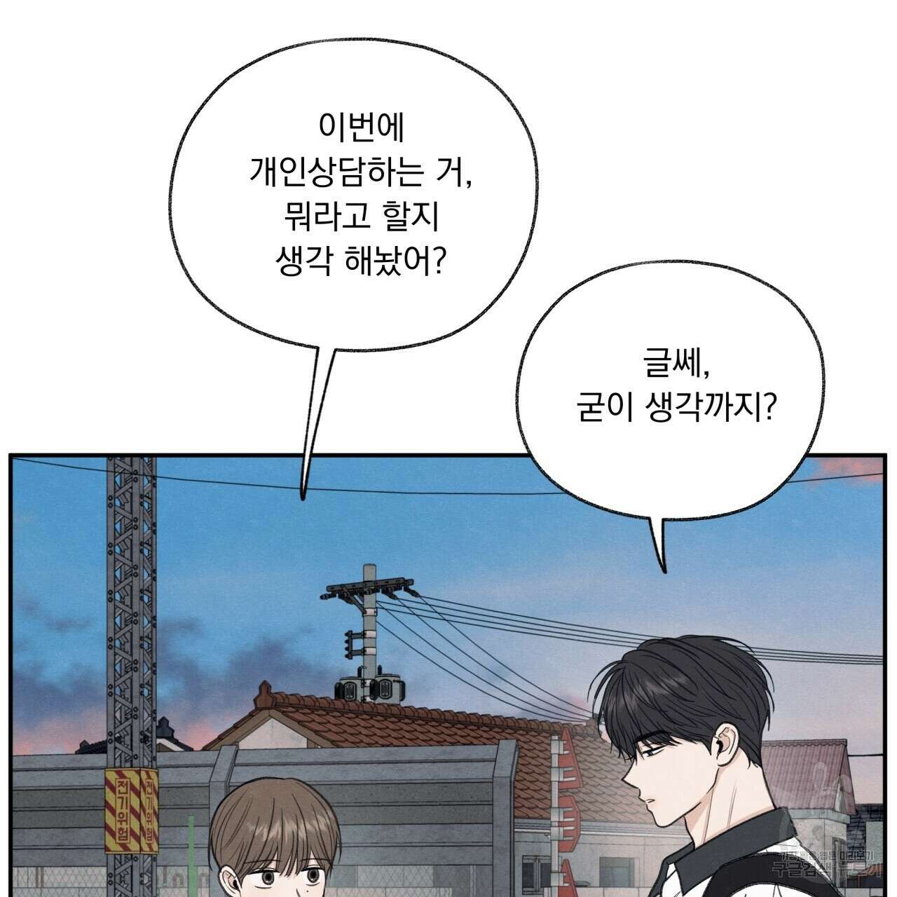 모호함의 언저리 28화 20