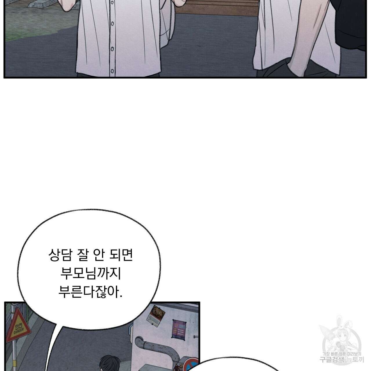 모호함의 언저리 28화 22