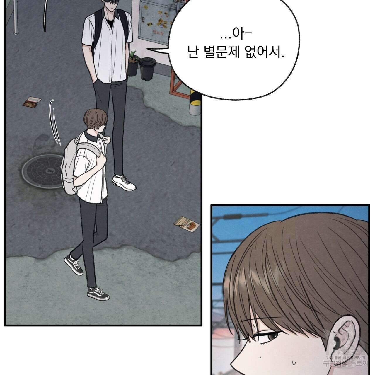 모호함의 언저리 28화 23
