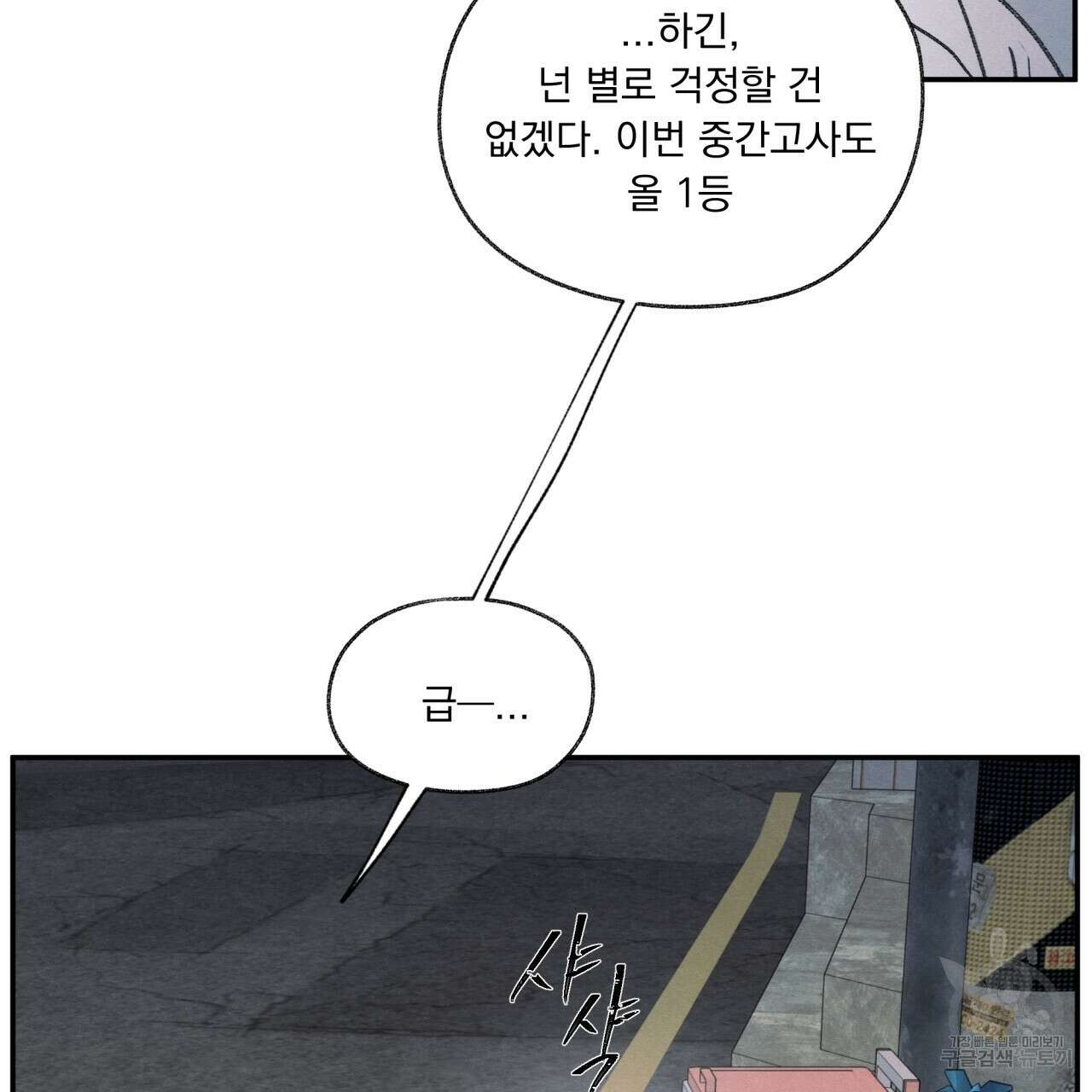 모호함의 언저리 28화 25