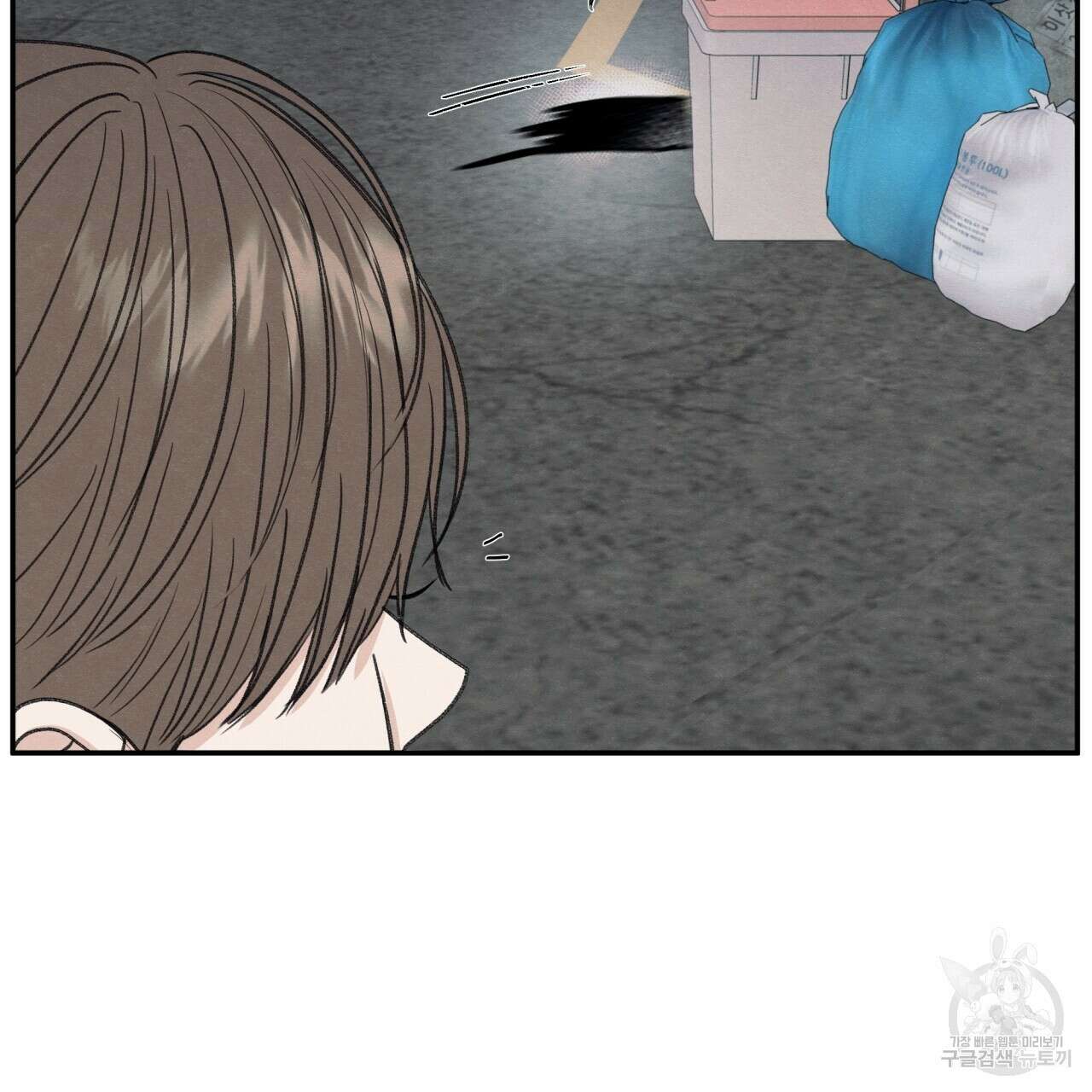 모호함의 언저리 28화 26