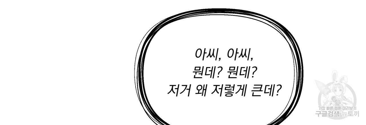 모호함의 언저리 28화 30