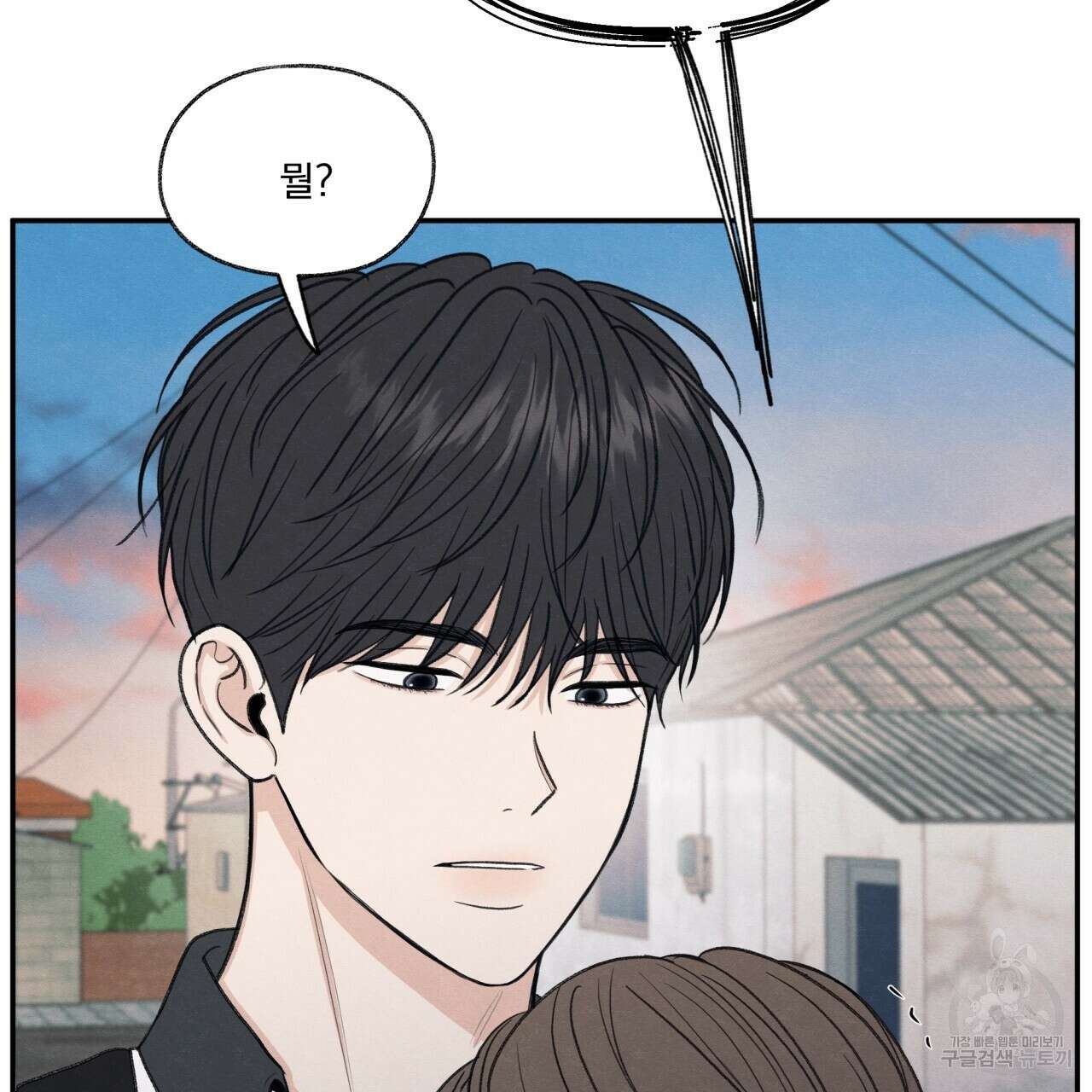 모호함의 언저리 28화 31