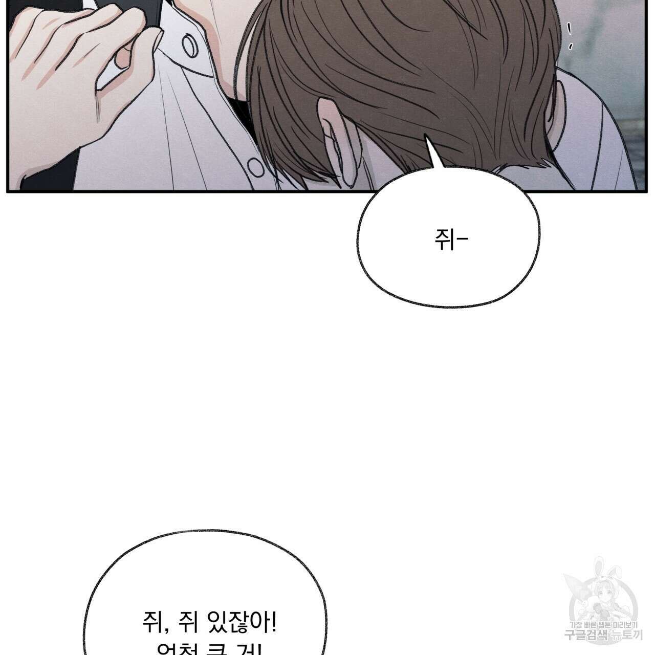 모호함의 언저리 28화 32