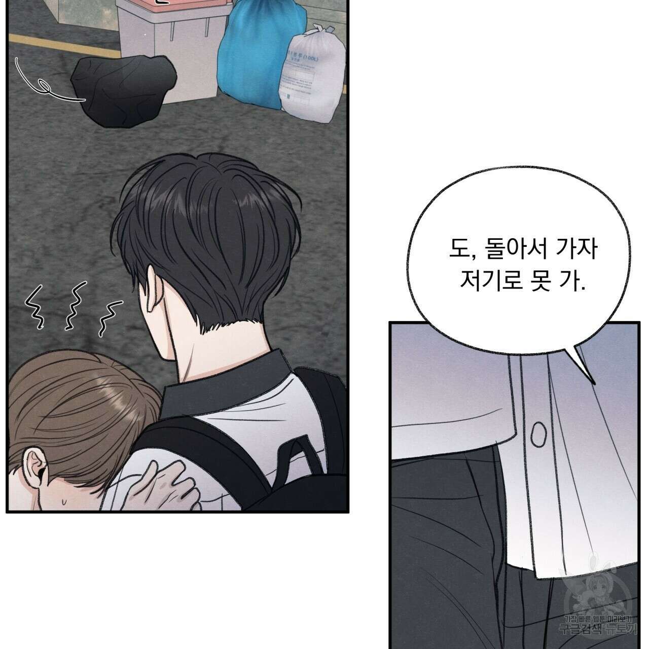모호함의 언저리 28화 34