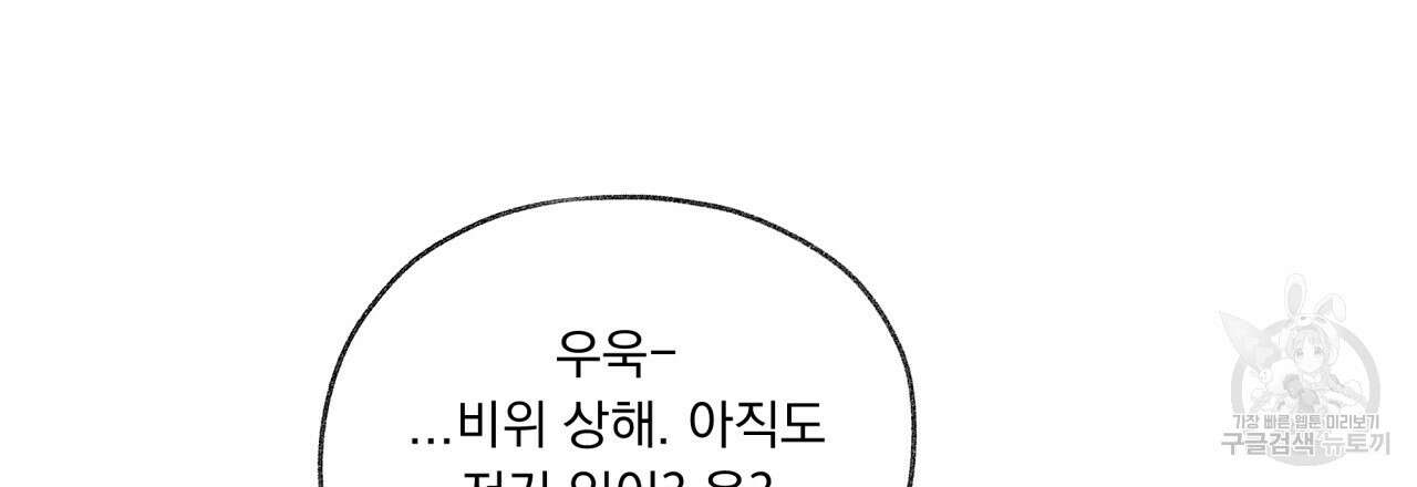 모호함의 언저리 28화 36