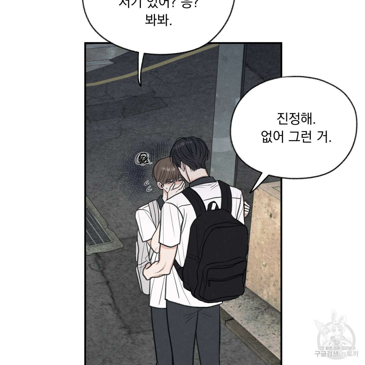 모호함의 언저리 28화 37