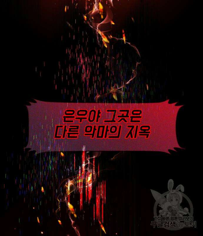 지옥 키우기 21화 6