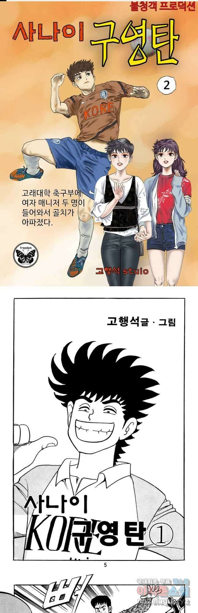 고행석 악질의 전설 5탄 사나이 구영탄 1부 2화 1