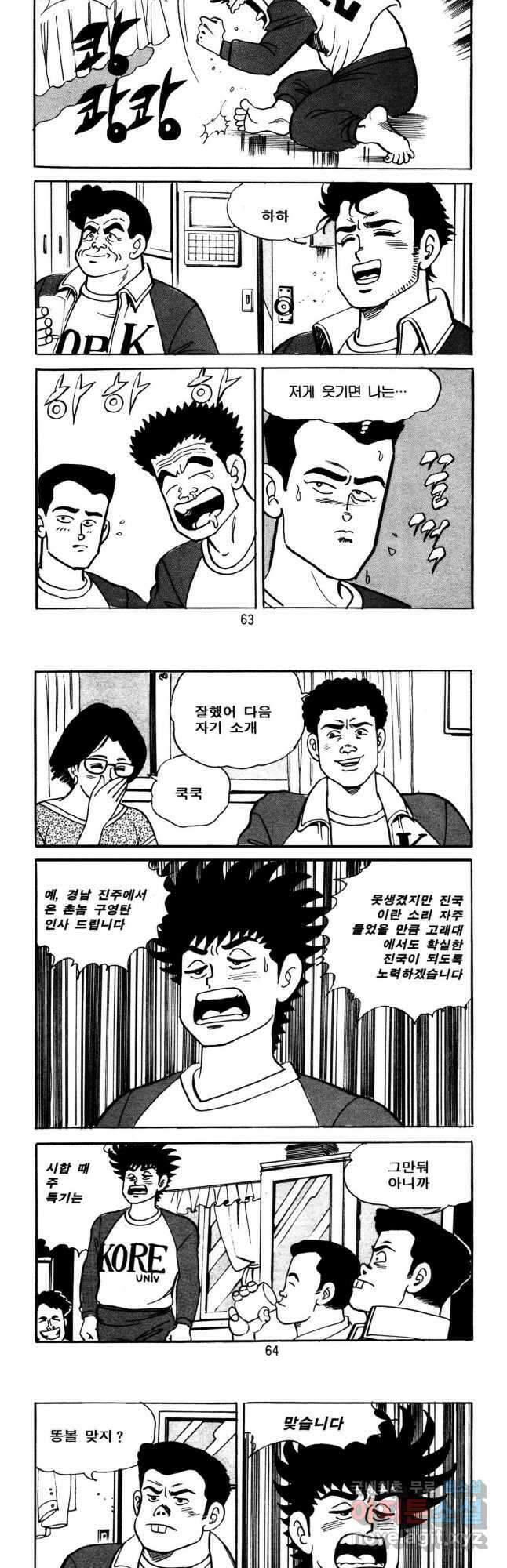 고행석 악질의 전설 5탄 사나이 구영탄 1부 2화 9