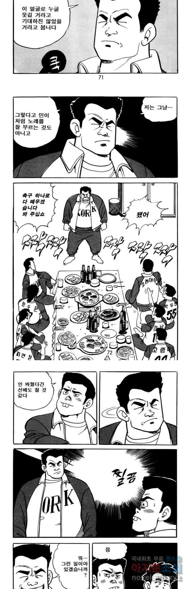 고행석 악질의 전설 5탄 사나이 구영탄 1부 2화 13