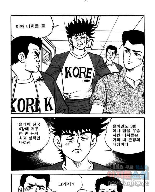 고행석 악질의 전설 5탄 사나이 구영탄 1부 2화 15