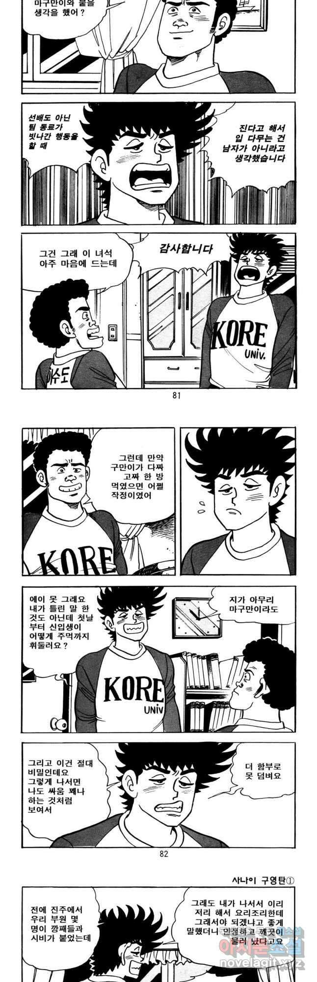 고행석 악질의 전설 5탄 사나이 구영탄 1부 2화 18