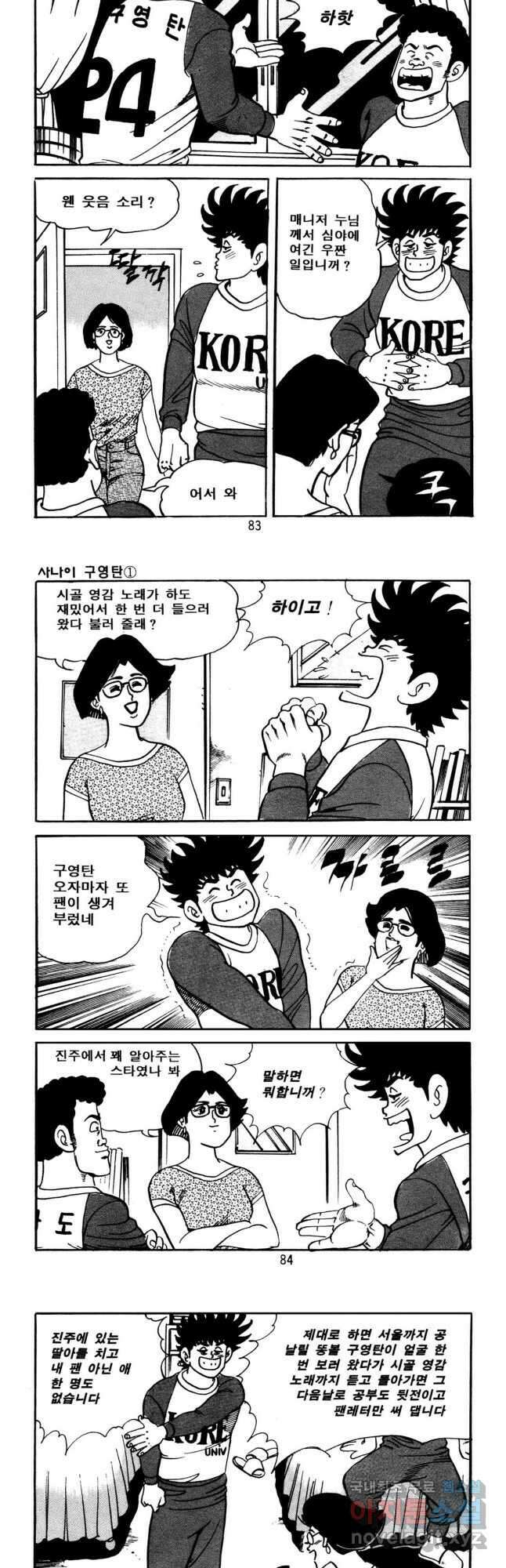 고행석 악질의 전설 5탄 사나이 구영탄 1부 2화 19