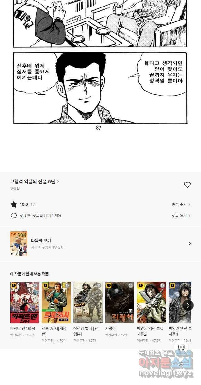 고행석 악질의 전설 5탄 사나이 구영탄 1부 2화 21