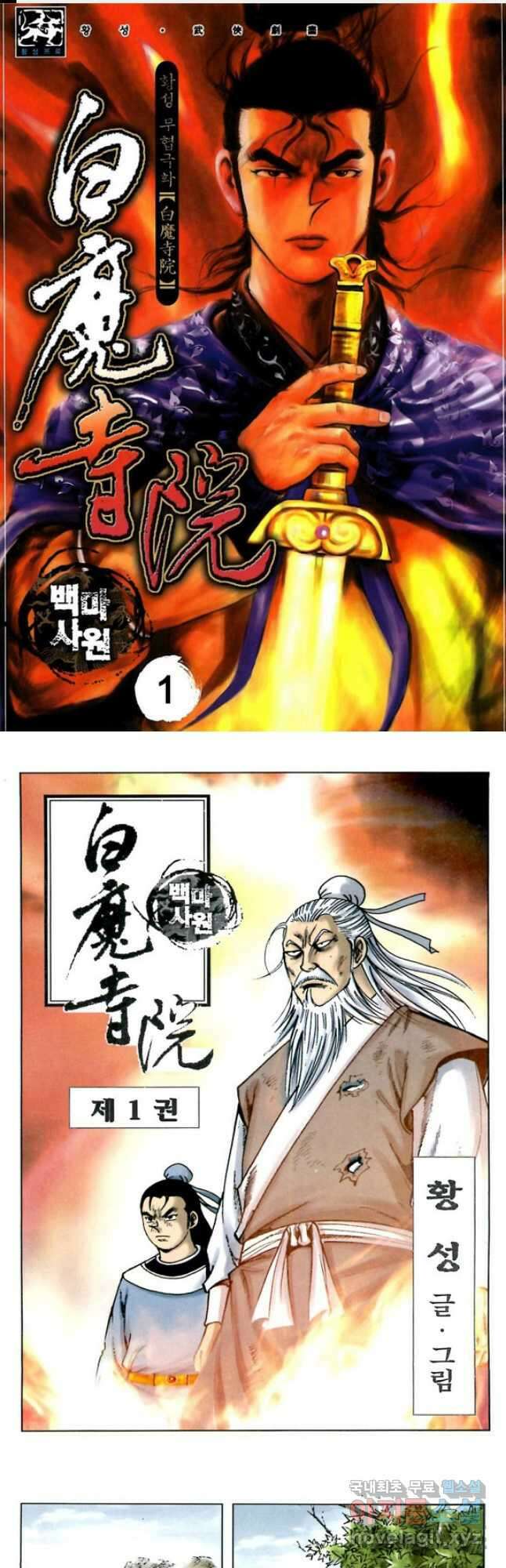 백마사원 1화 1