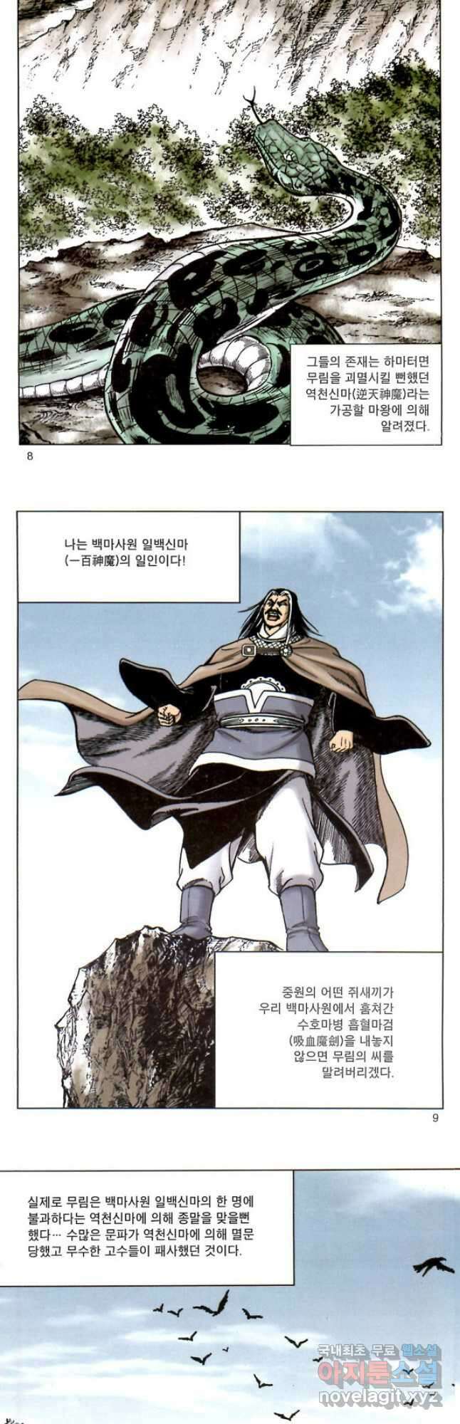 백마사원 1화 3
