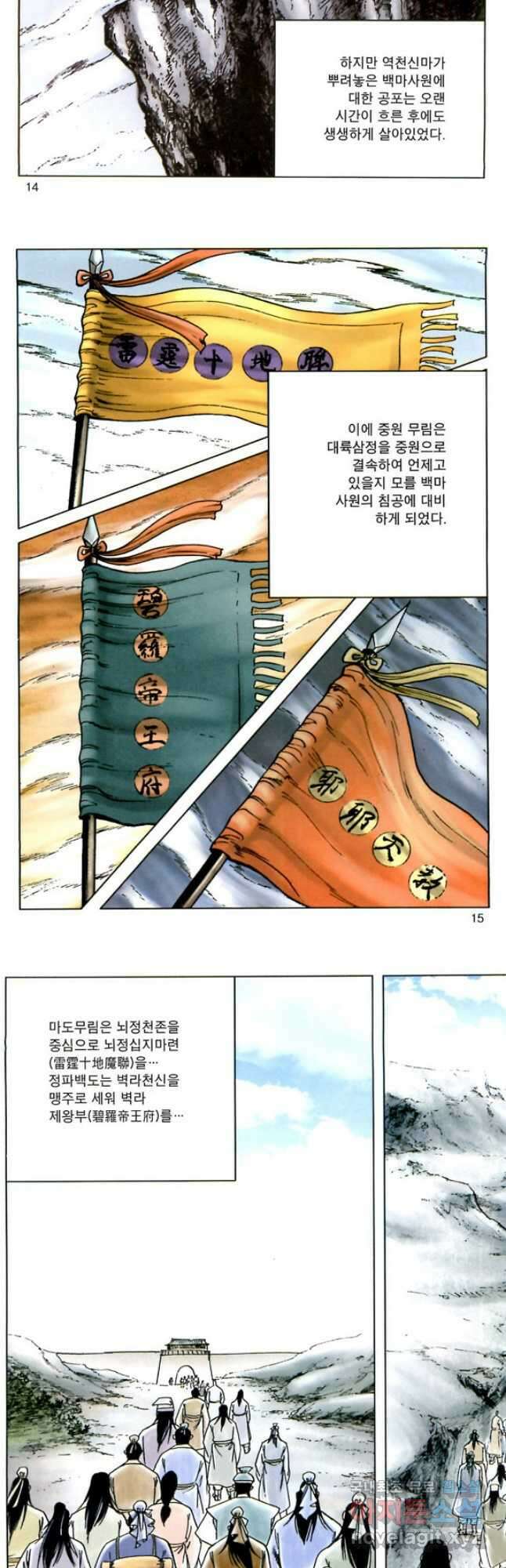 백마사원 1화 6