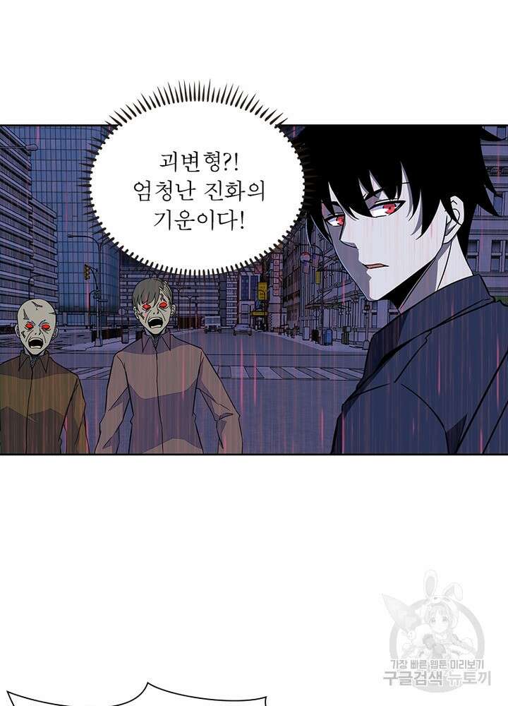 최강 헌터로 살아남는 법 29화 25