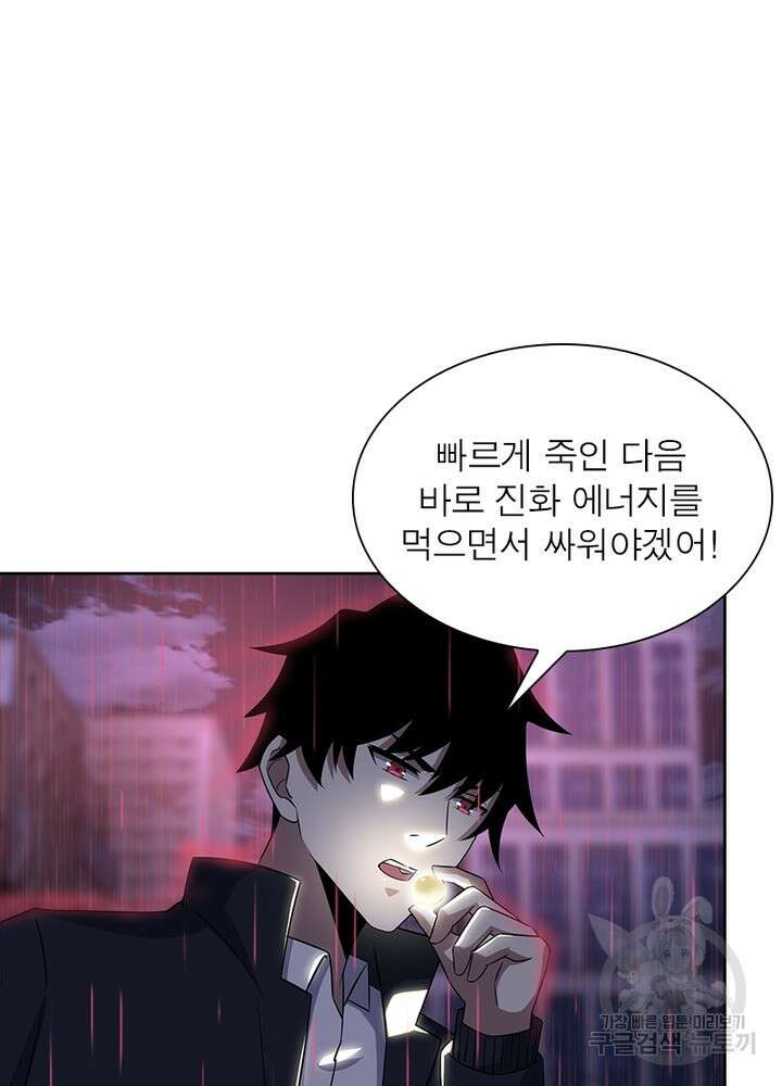 최강 헌터로 살아남는 법 29화 45