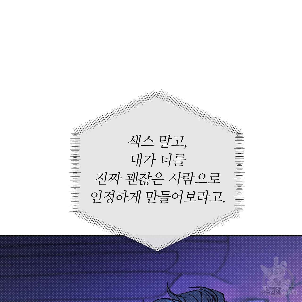 세상의 끝 14화 8