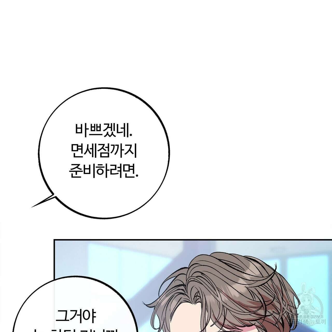 세상의 끝 14화 37